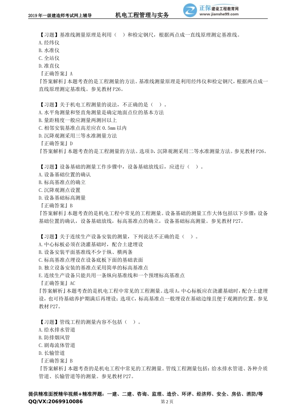 jdgc_xt_tq_jy1021.doc_第2页