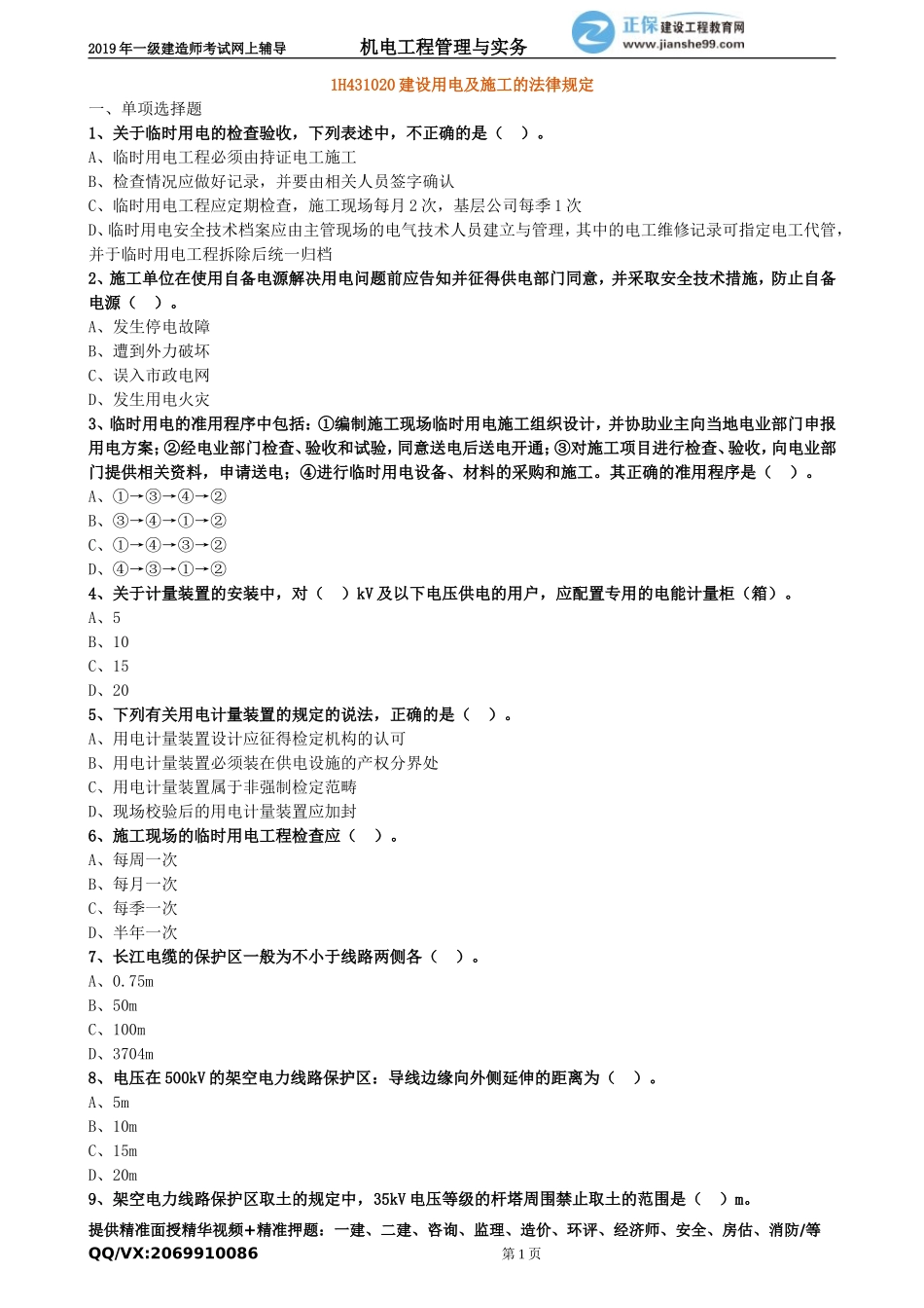 jdgc_xt_lx3021.doc_第1页