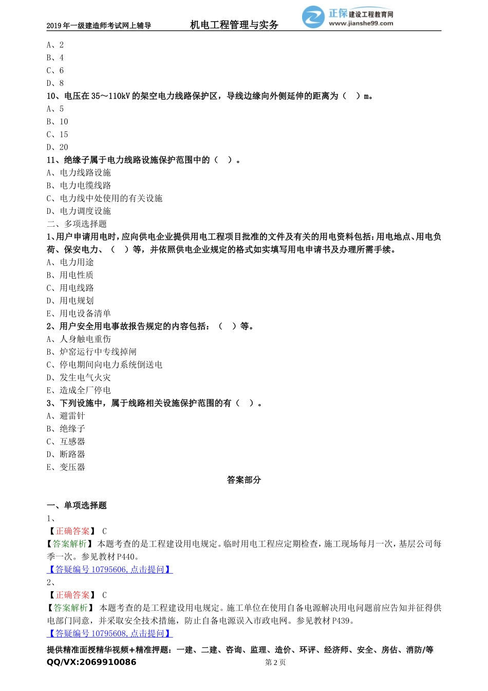 jdgc_xt_lx3021.doc_第2页