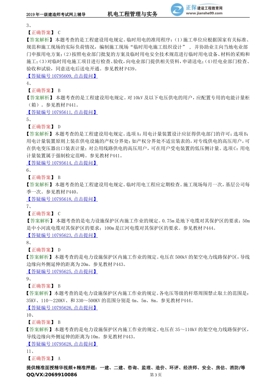 jdgc_xt_lx3021.doc_第3页