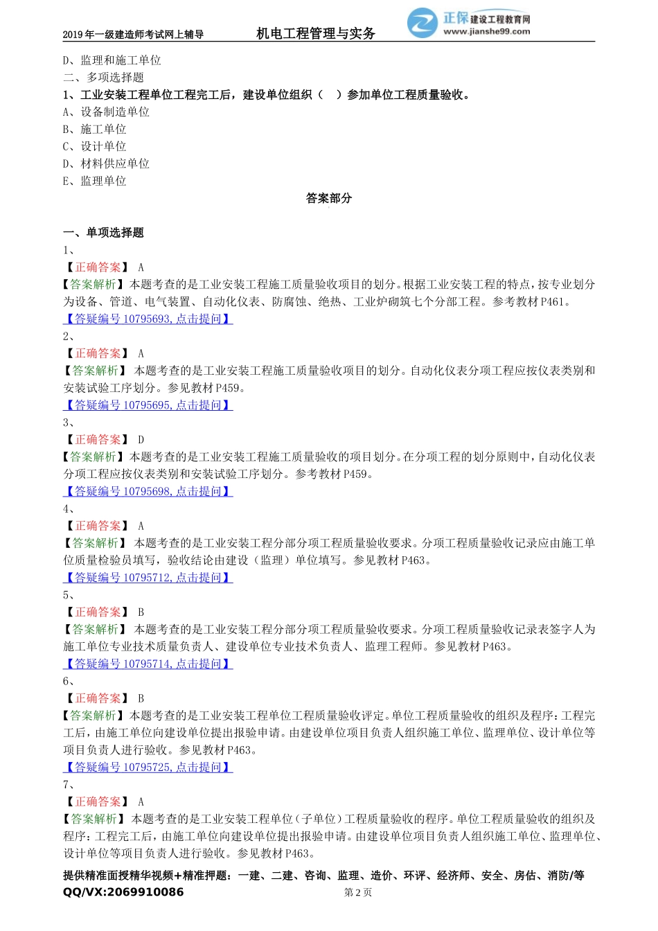 jdgc_xt_lx3201.doc_第2页