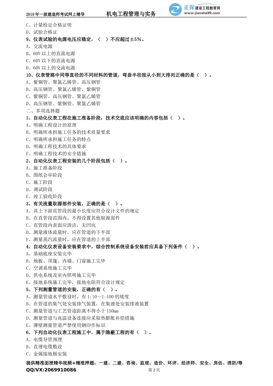 jdgc_xt_lx1036.doc_第2页