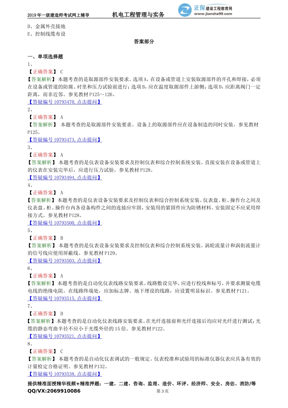 jdgc_xt_lx1036.doc_第3页