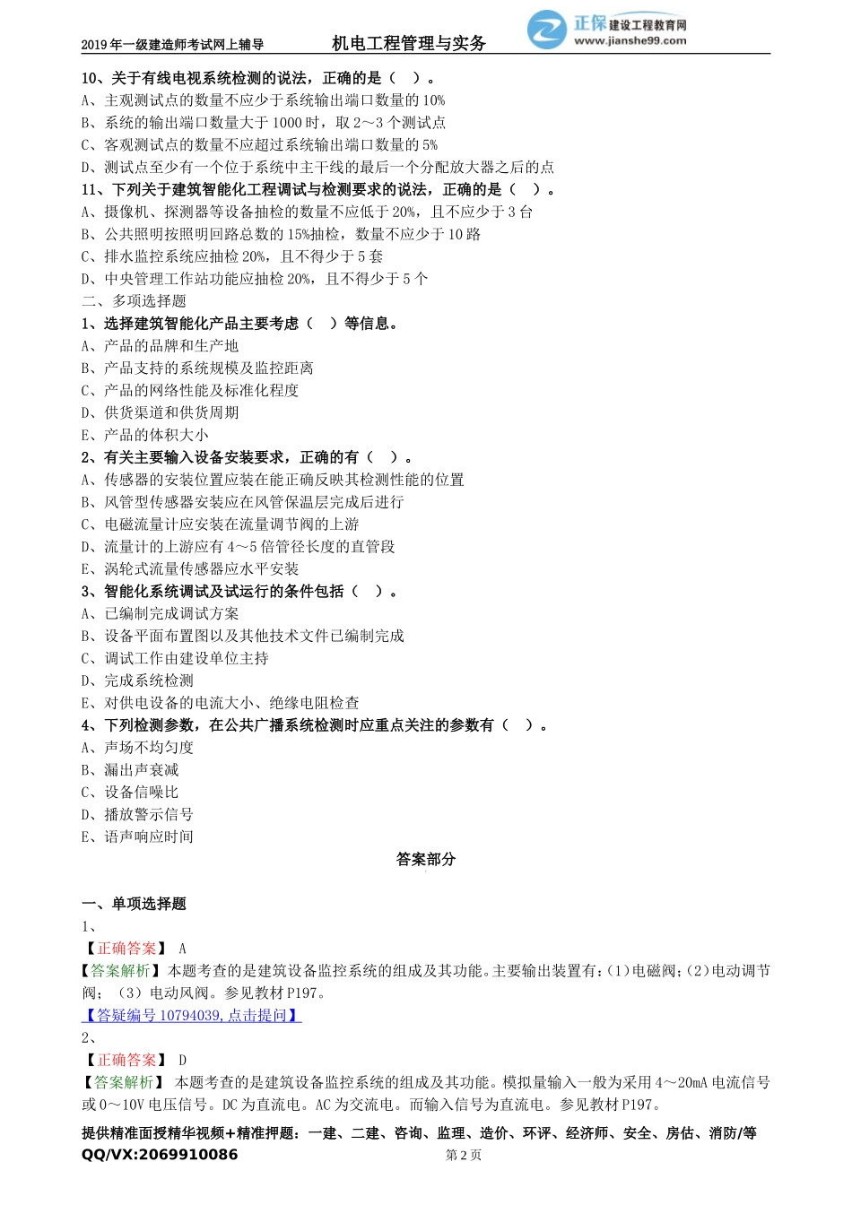 jdgc_xt_lx1044.doc_第2页