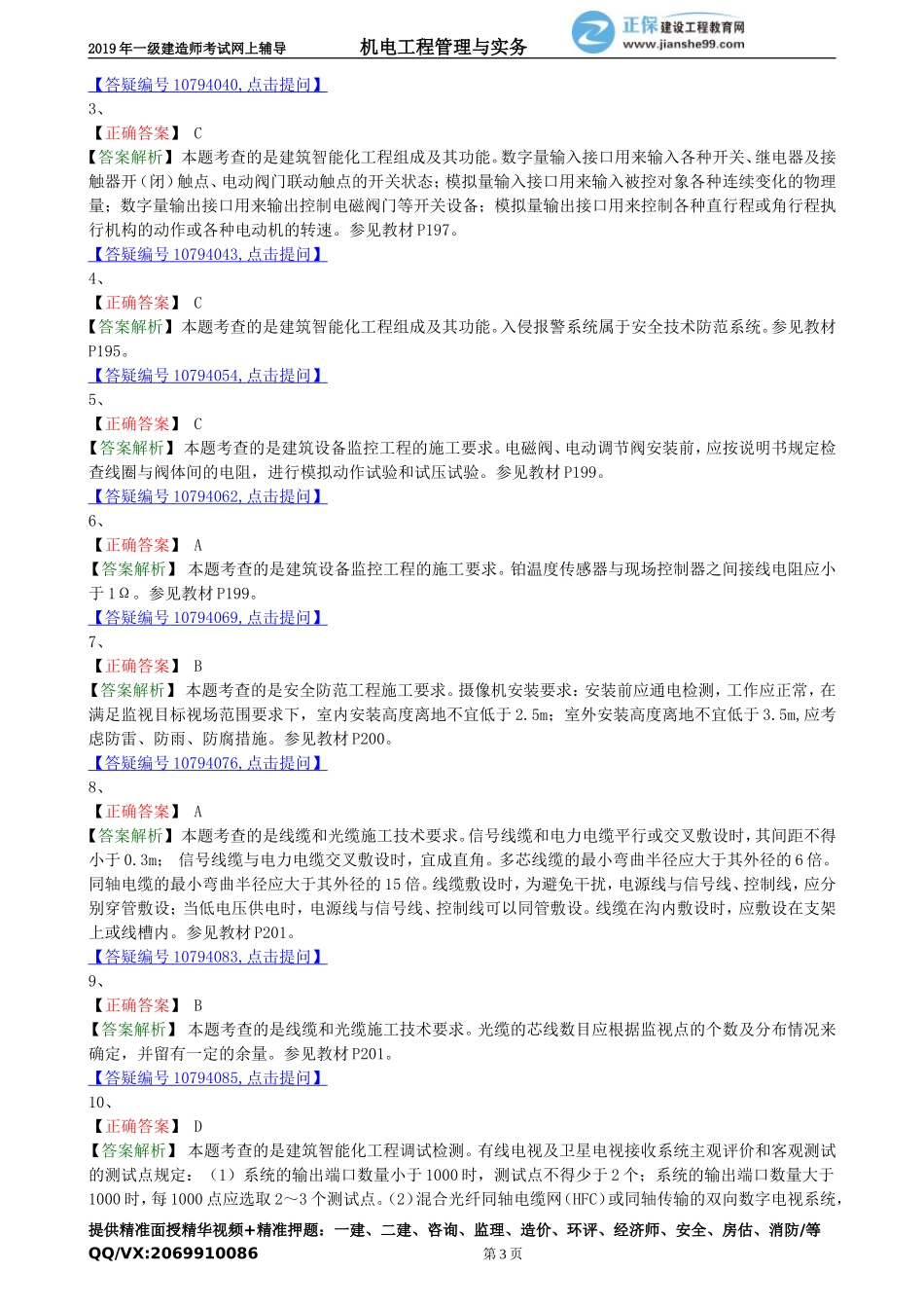 jdgc_xt_lx1044.doc_第3页