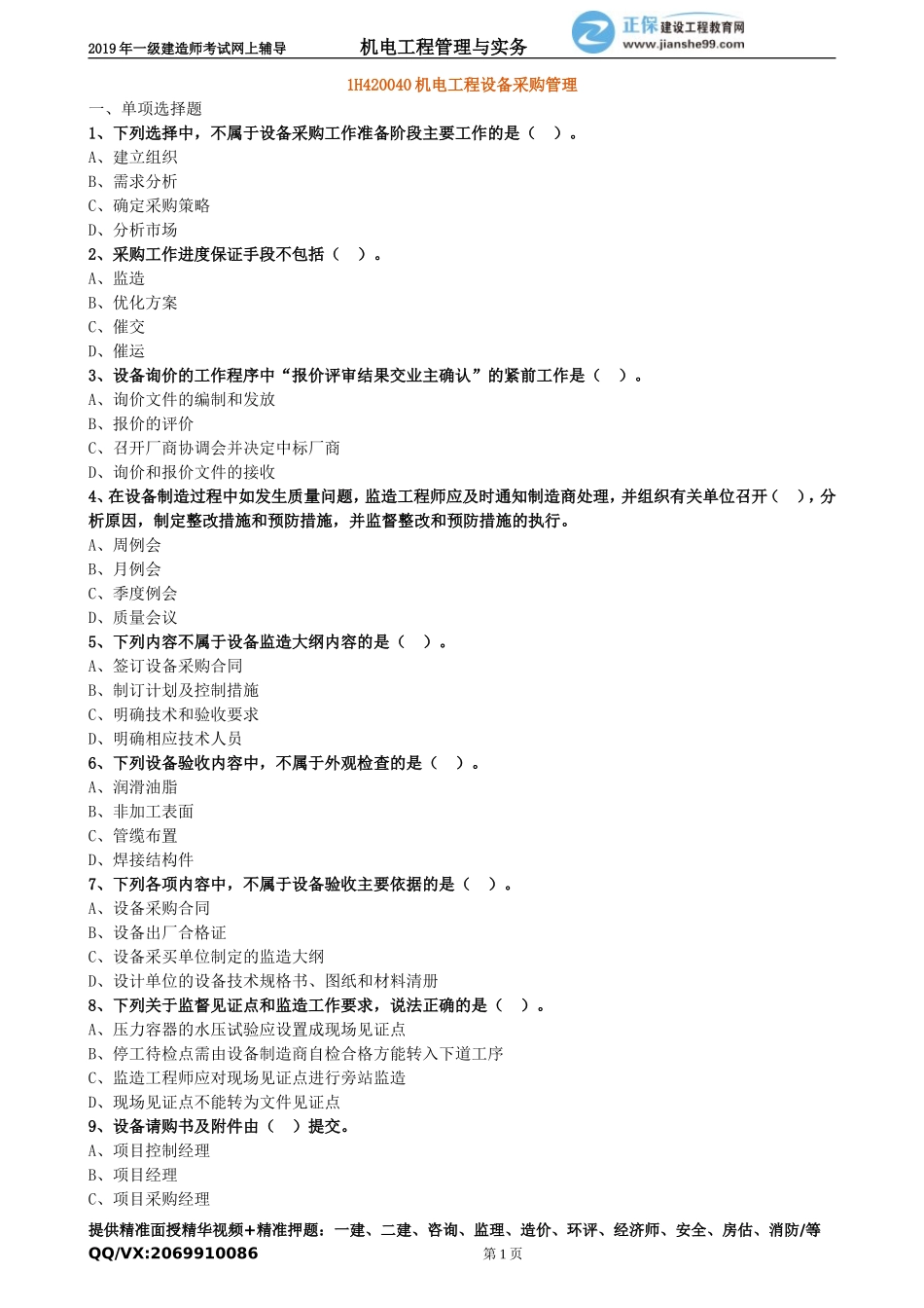 jdgc_xt_lx2014.doc_第1页