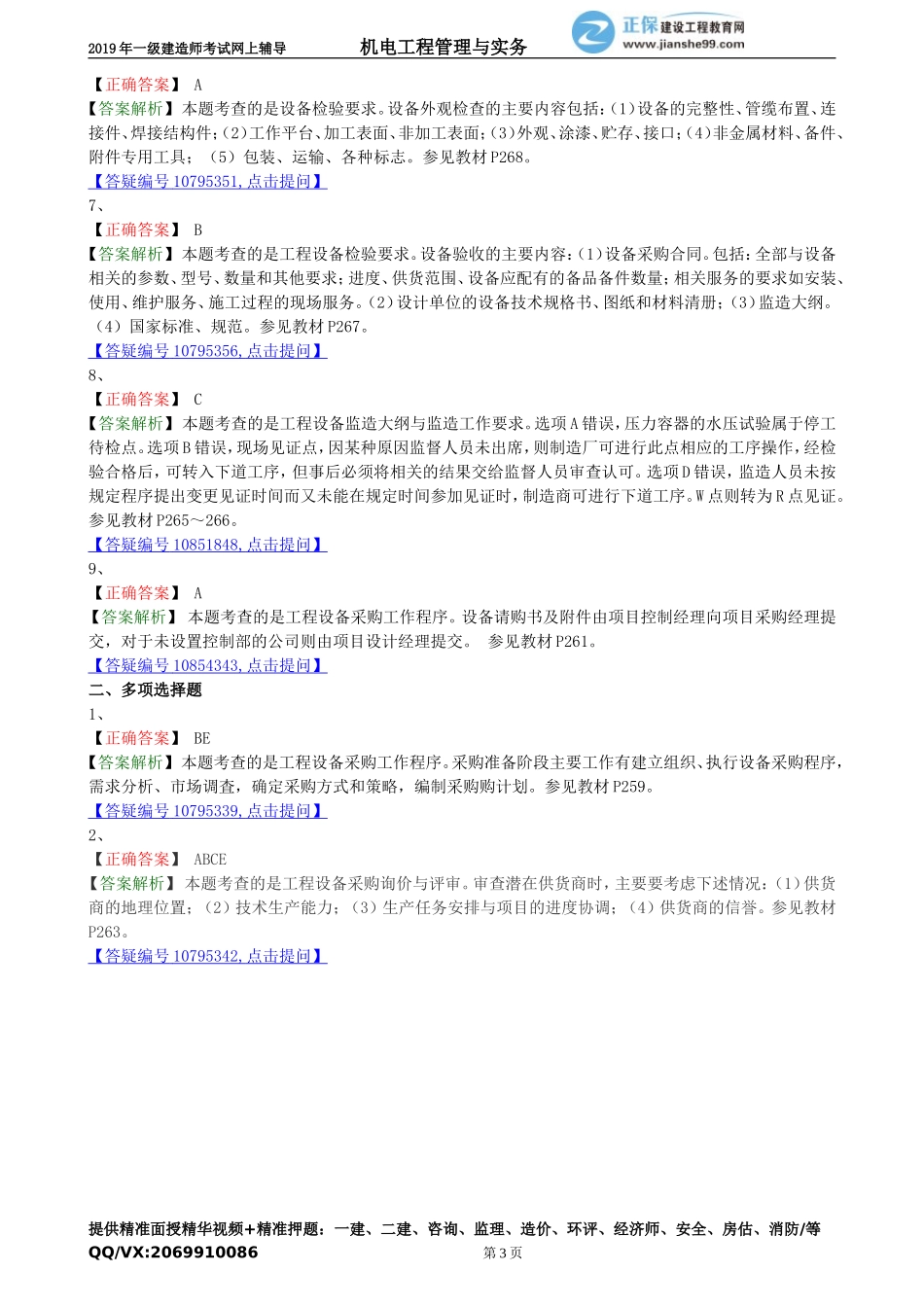 jdgc_xt_lx2014.doc_第3页