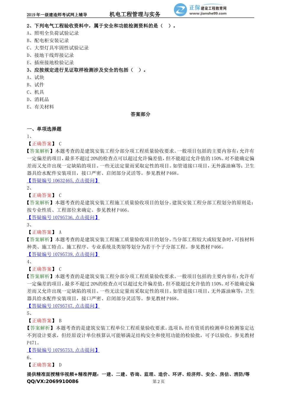 jdgc_xt_lx3202.doc_第2页