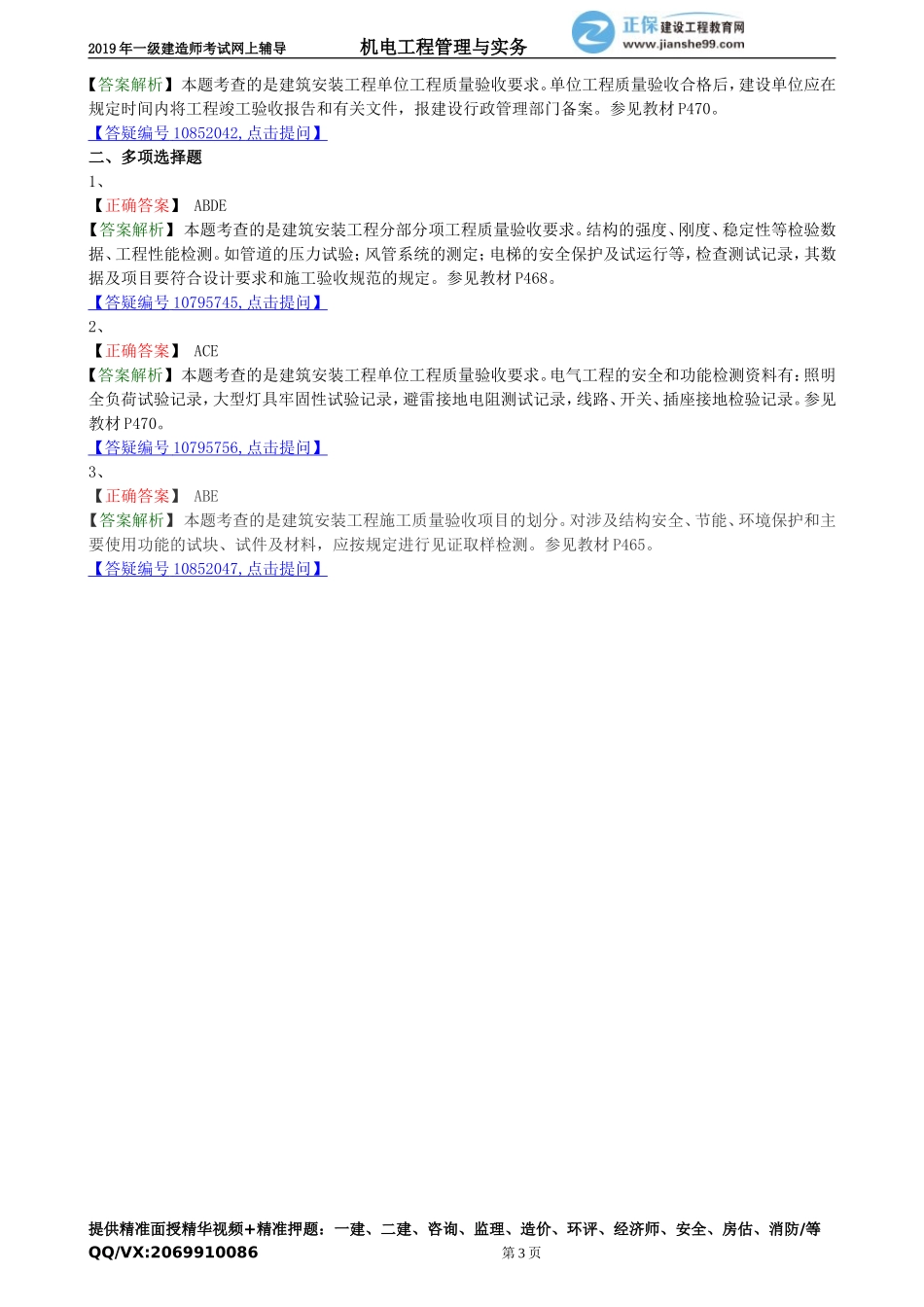 jdgc_xt_lx3202.doc_第3页