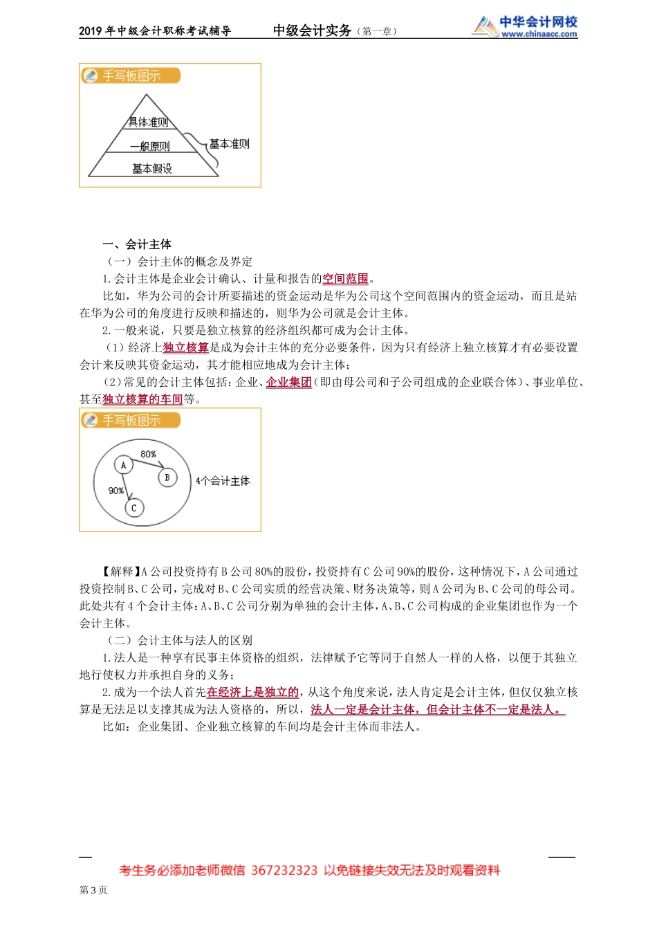 kjsw_jj_gzq_jy0101.doc_第3页