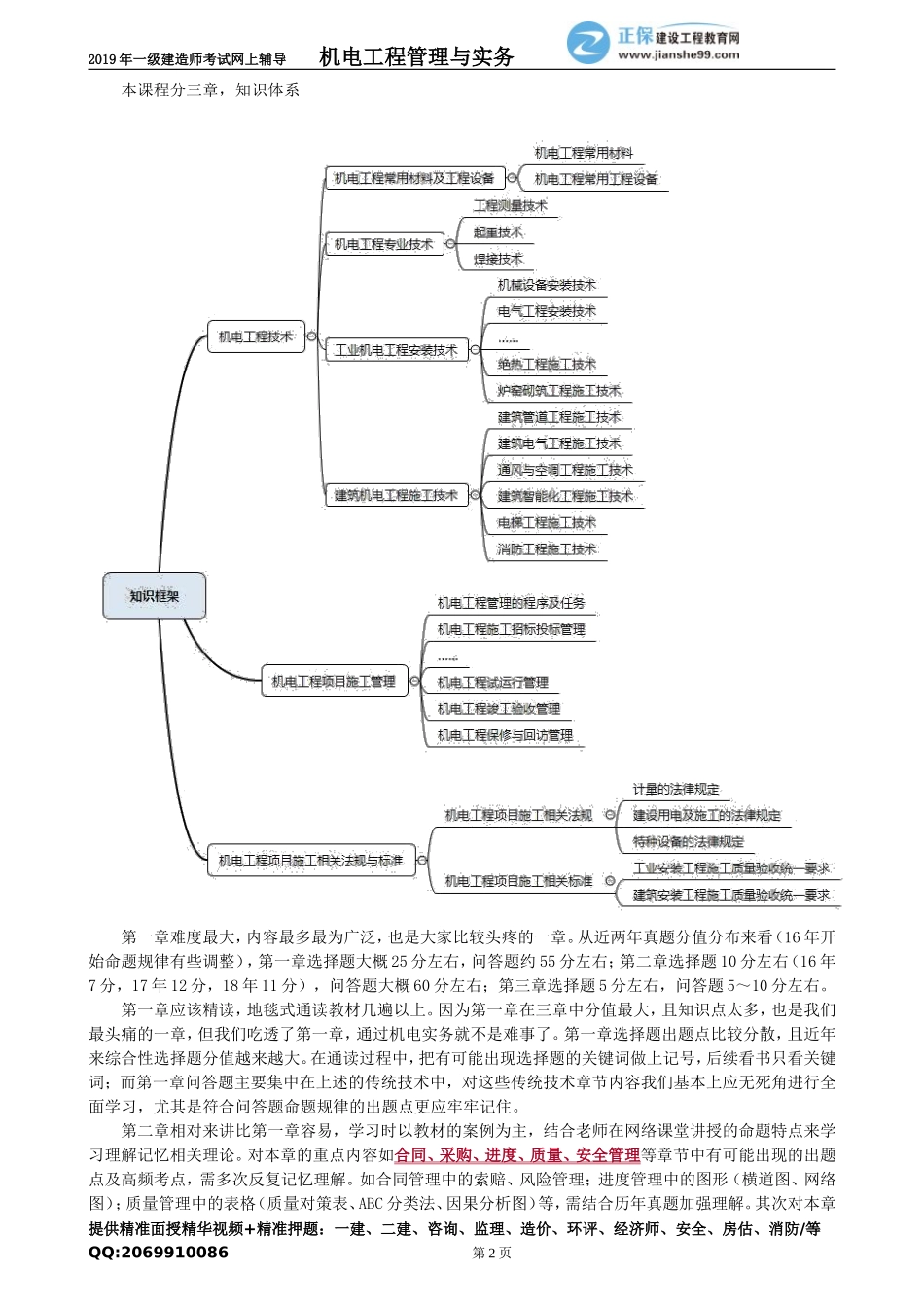 jdgc_yx_tq_jy.doc_第2页