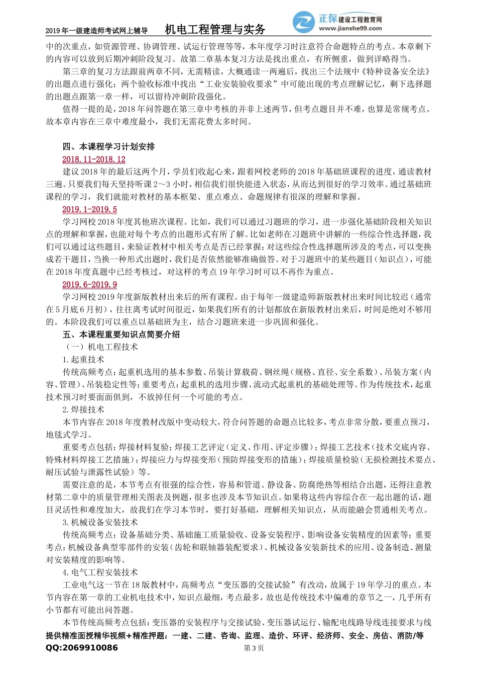 jdgc_yx_tq_jy.doc_第3页