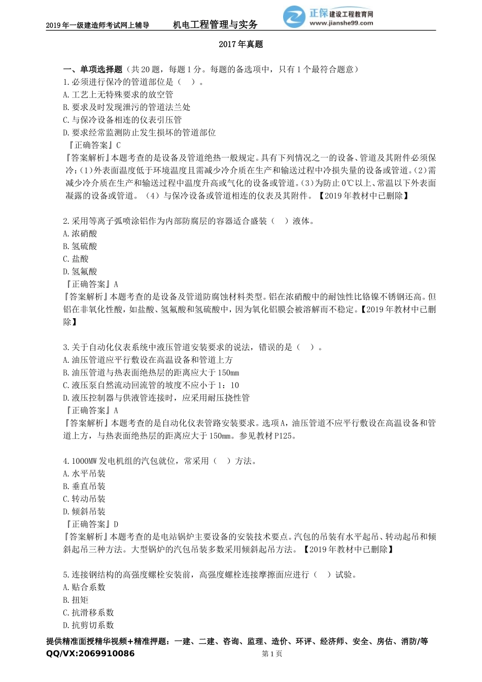 jdgc_zt_jy0201.doc_第1页