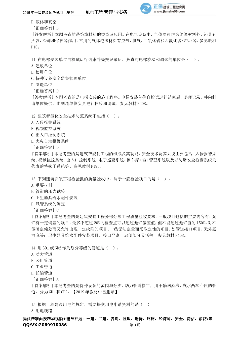 jdgc_zt_jy0201.doc_第3页