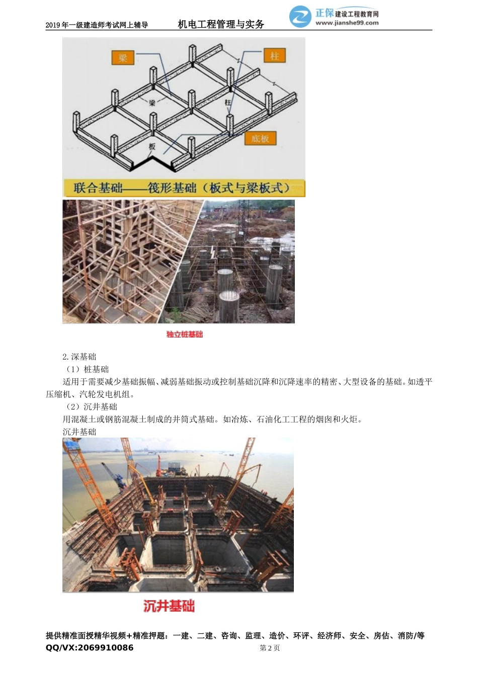 jdgc_jj_tq_jy1301.doc_第2页