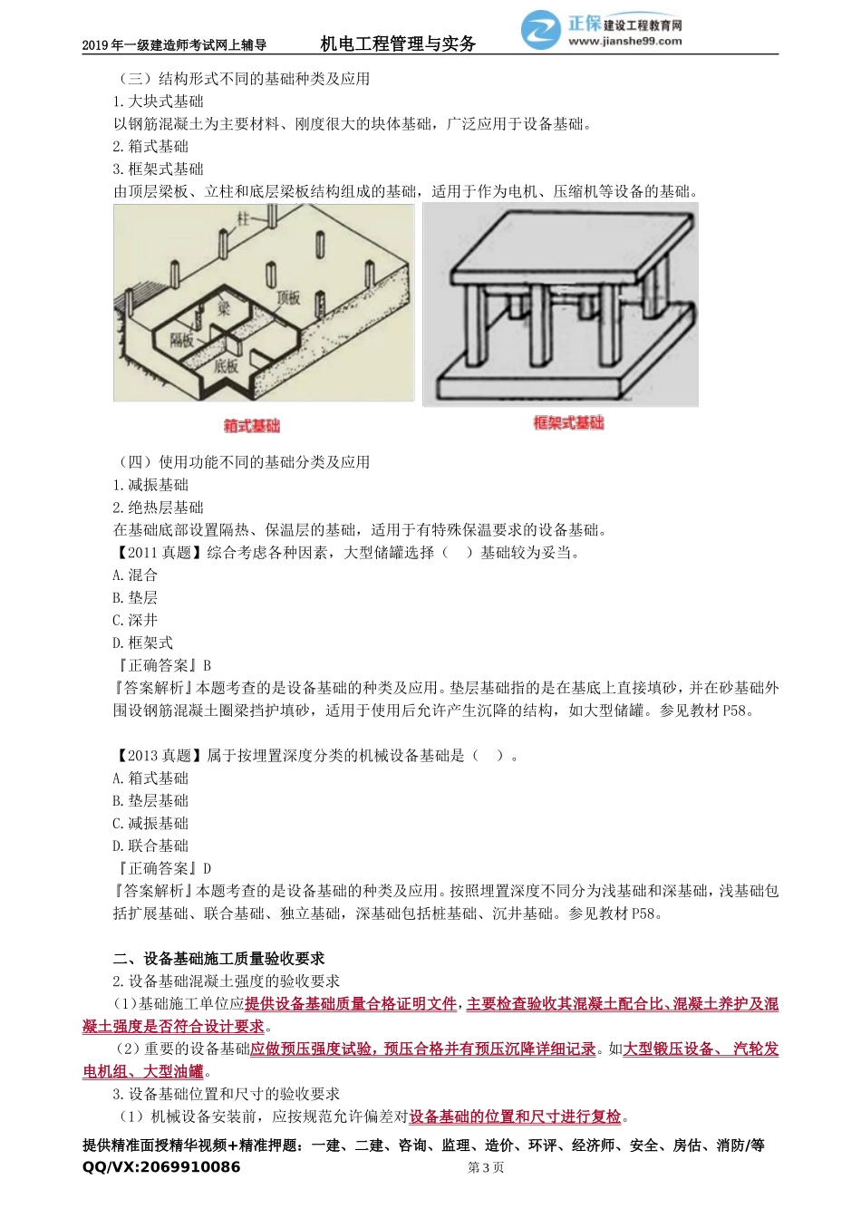 jdgc_jj_tq_jy1301.doc_第3页
