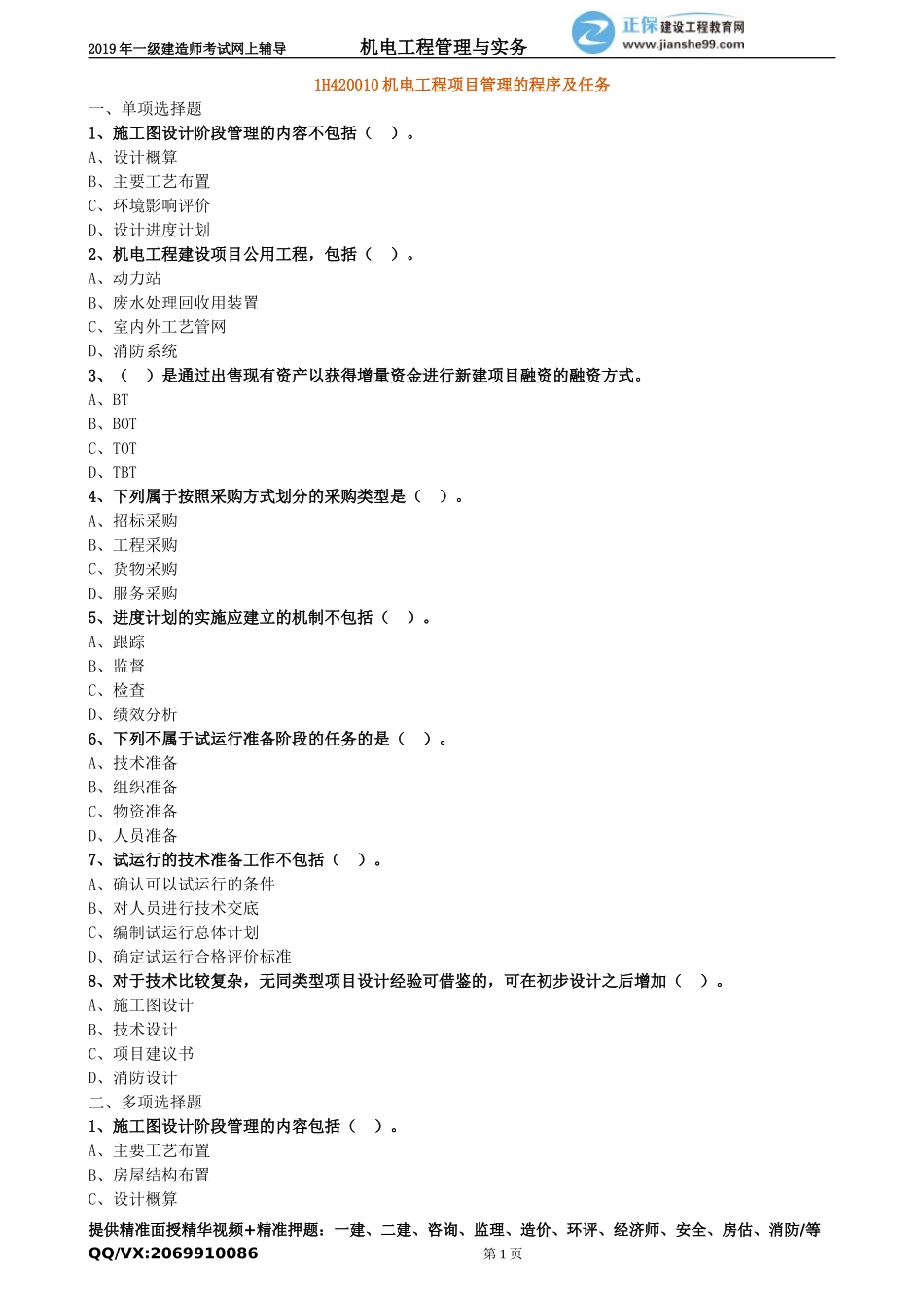 jdgc_xt_lx2011.doc_第1页