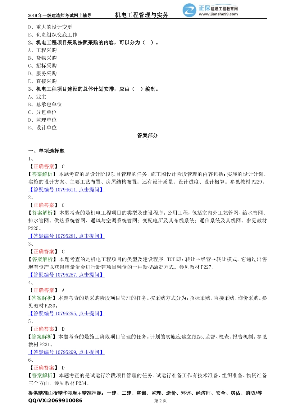 jdgc_xt_lx2011.doc_第2页