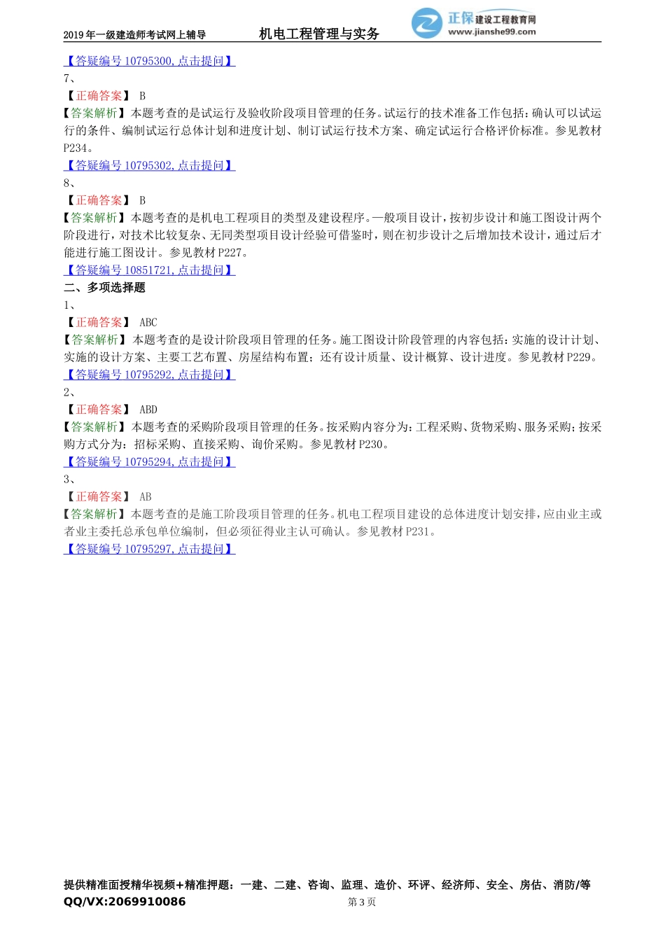 jdgc_xt_lx2011.doc_第3页