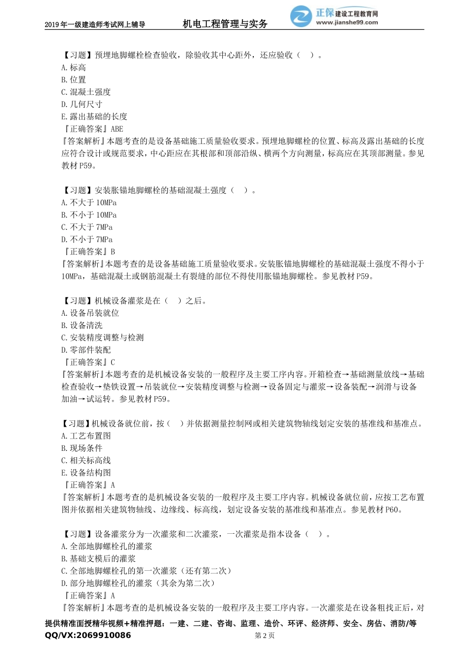 jdgc_xt_tq_jy1031.doc_第2页