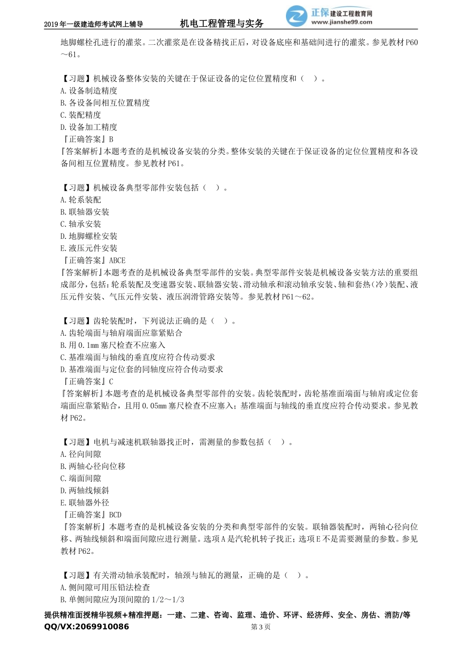 jdgc_xt_tq_jy1031.doc_第3页