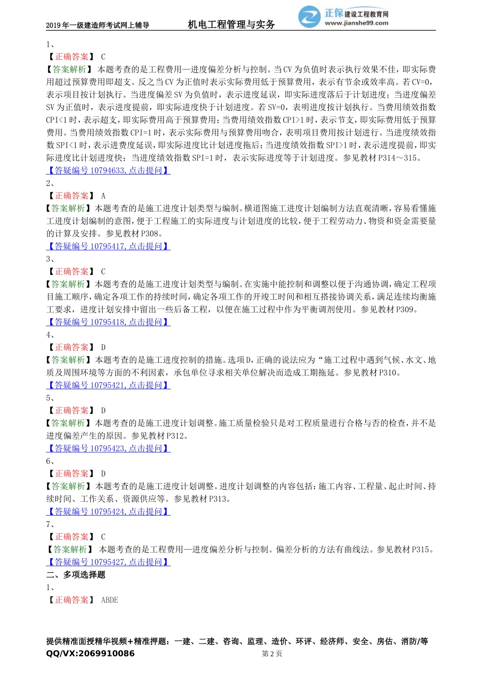 jdgc_xt_lx2018.doc_第2页