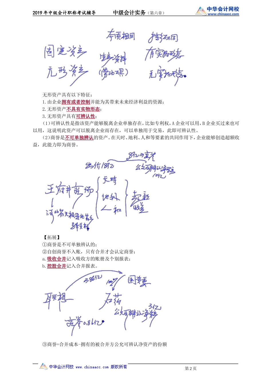 kjsw_jj_gzq_jy0601.doc_第2页