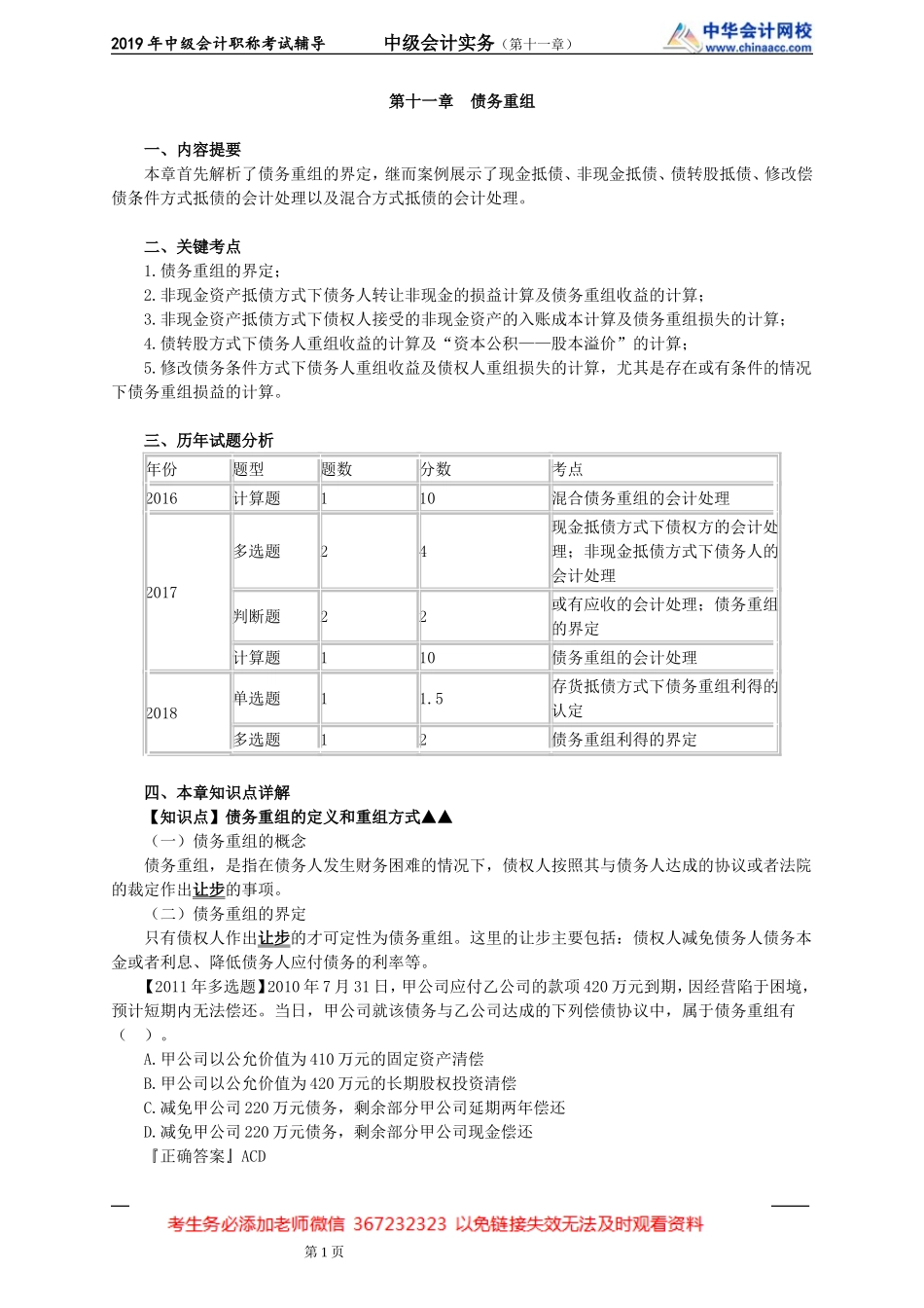 kjsw_jj_gzq_jy1101.doc_第1页