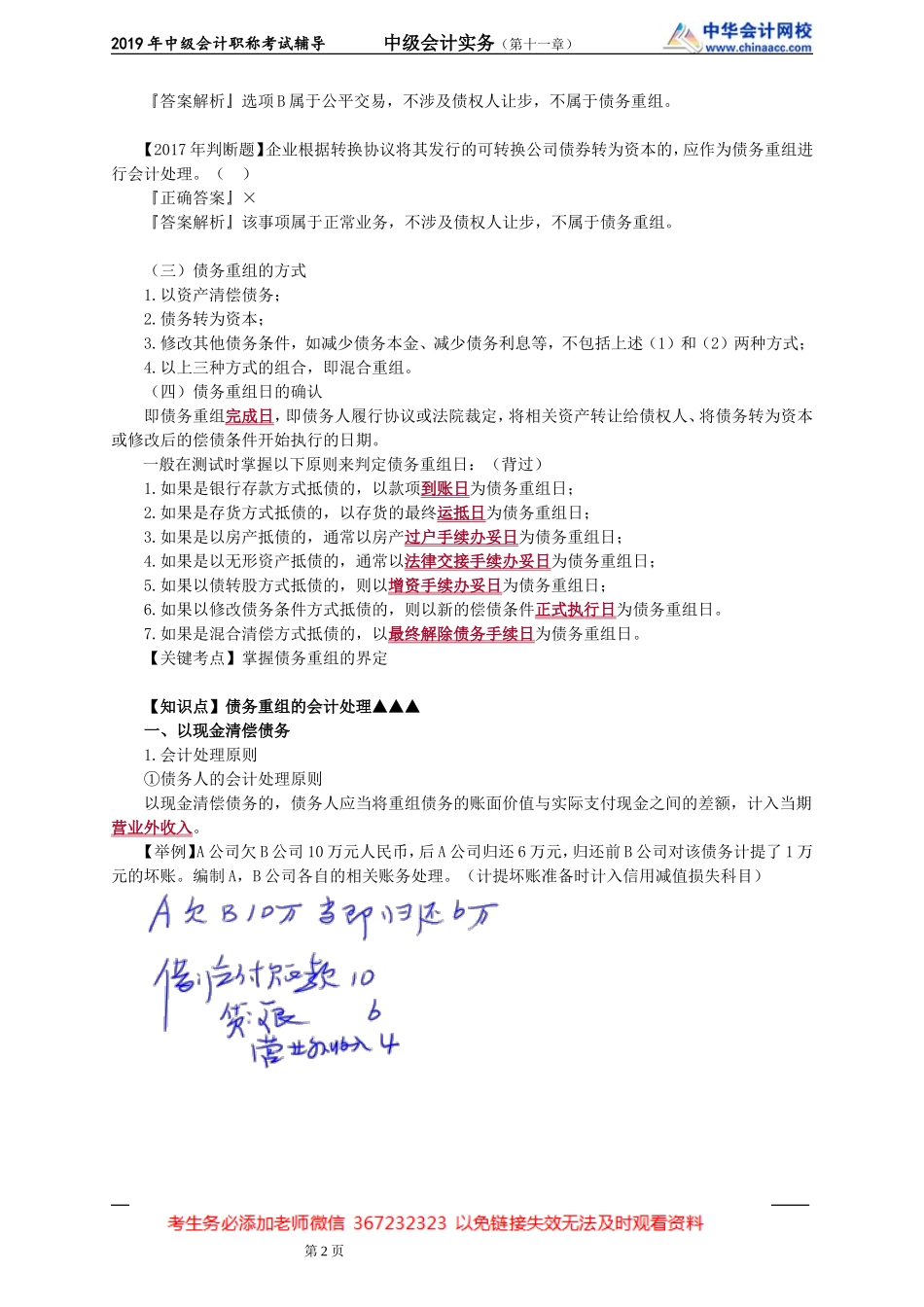 kjsw_jj_gzq_jy1101.doc_第2页