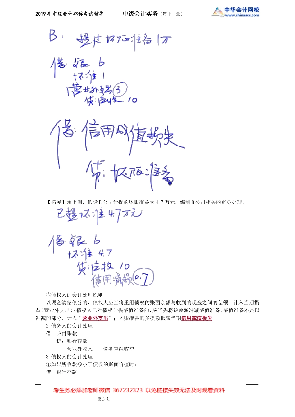 kjsw_jj_gzq_jy1101.doc_第3页