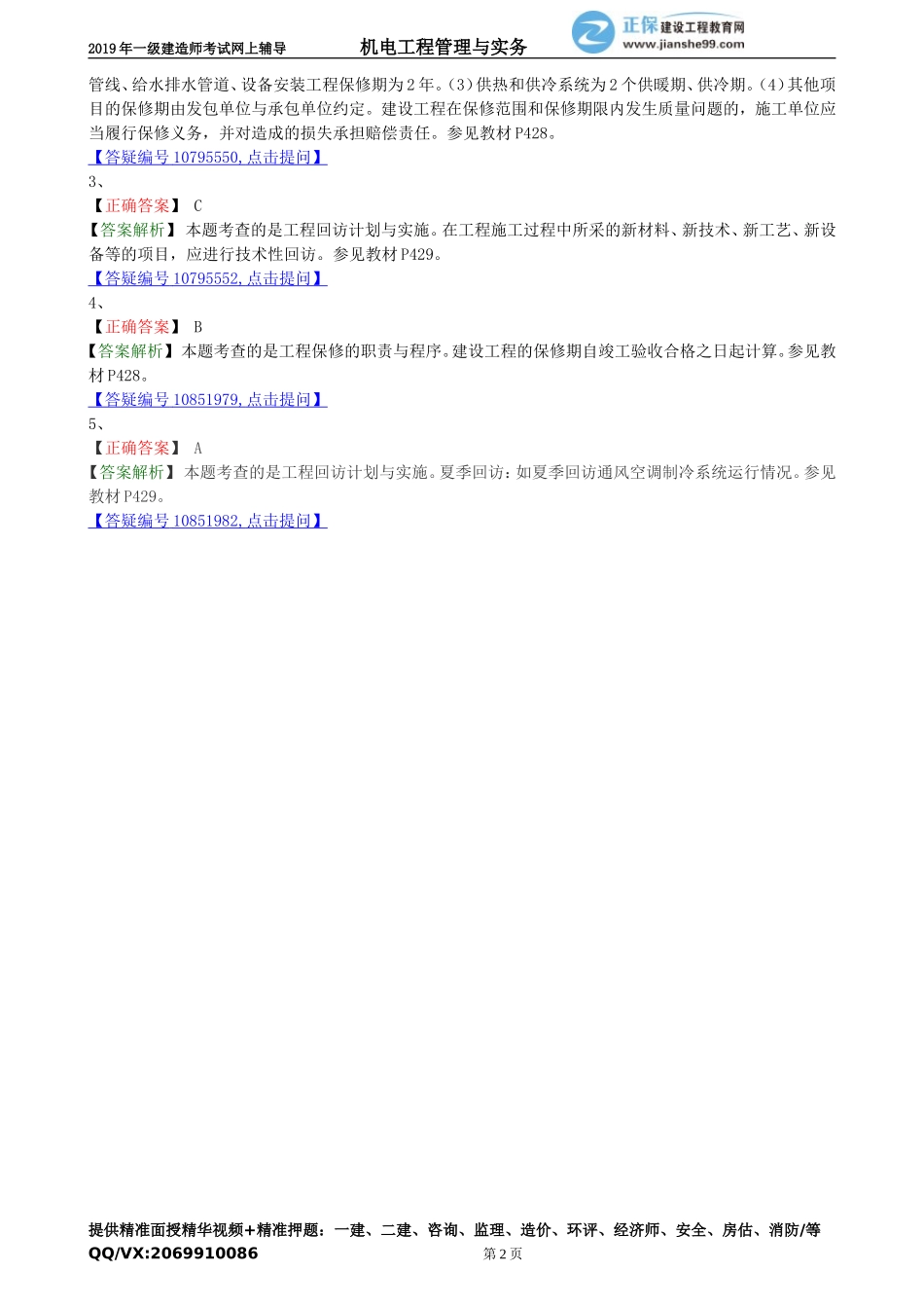 jdgc_xt_lx2025.doc_第2页