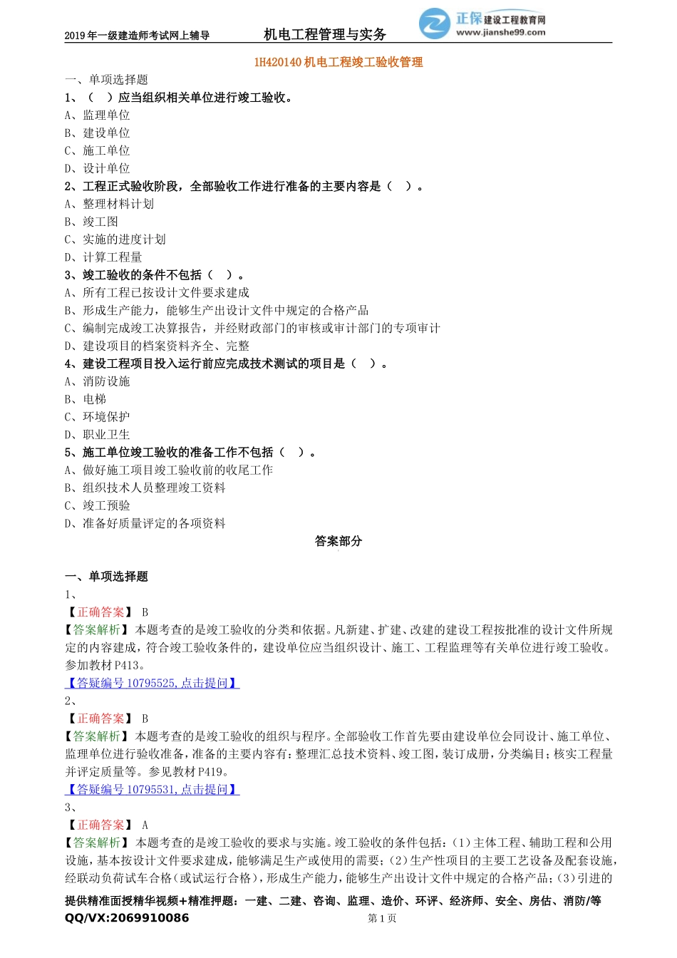 jdgc_xt_lx2024.doc_第1页