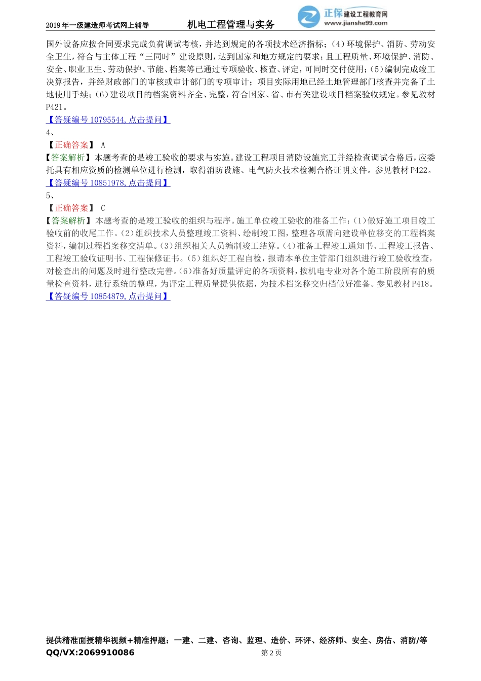 jdgc_xt_lx2024.doc_第2页