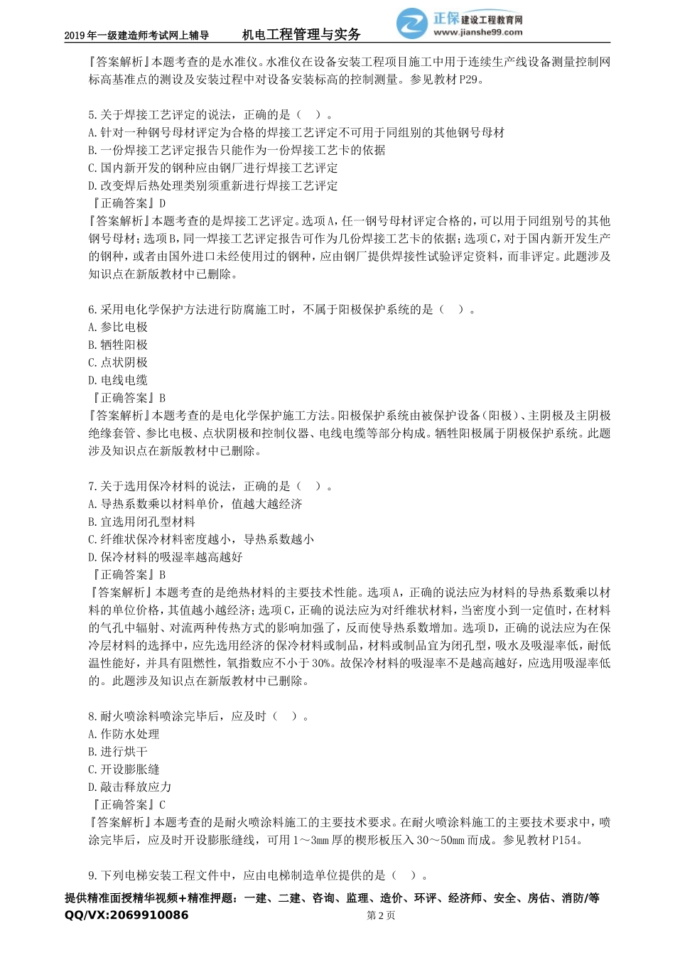 jdgc_zt_jy0301.doc_第2页