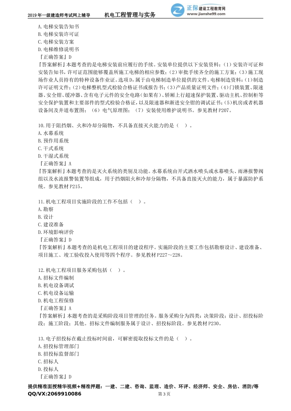 jdgc_zt_jy0301.doc_第3页