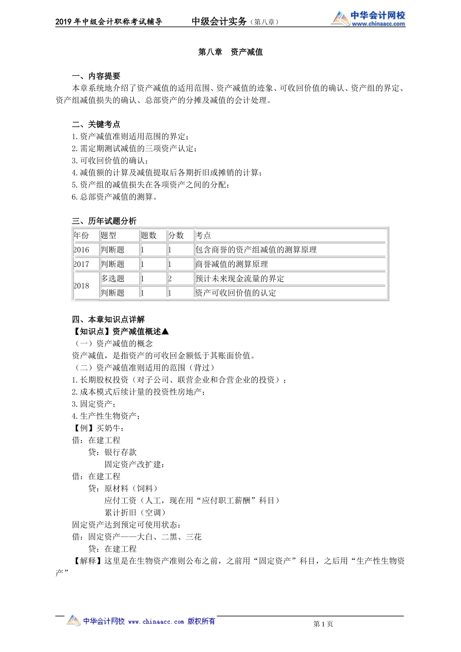 kjsw_jj_gzq_jy0801.doc_第1页