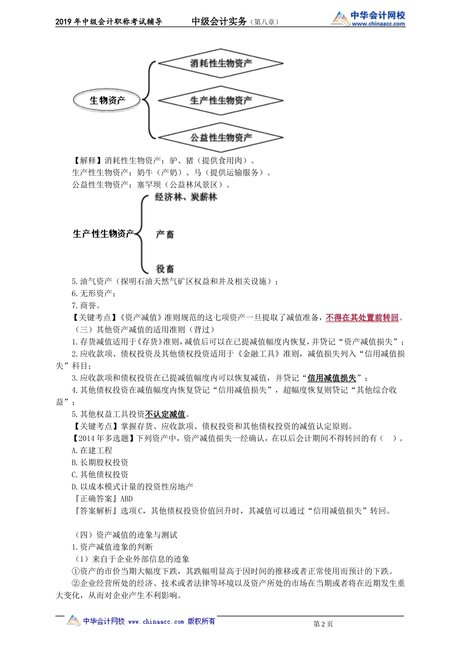 kjsw_jj_gzq_jy0801.doc_第2页