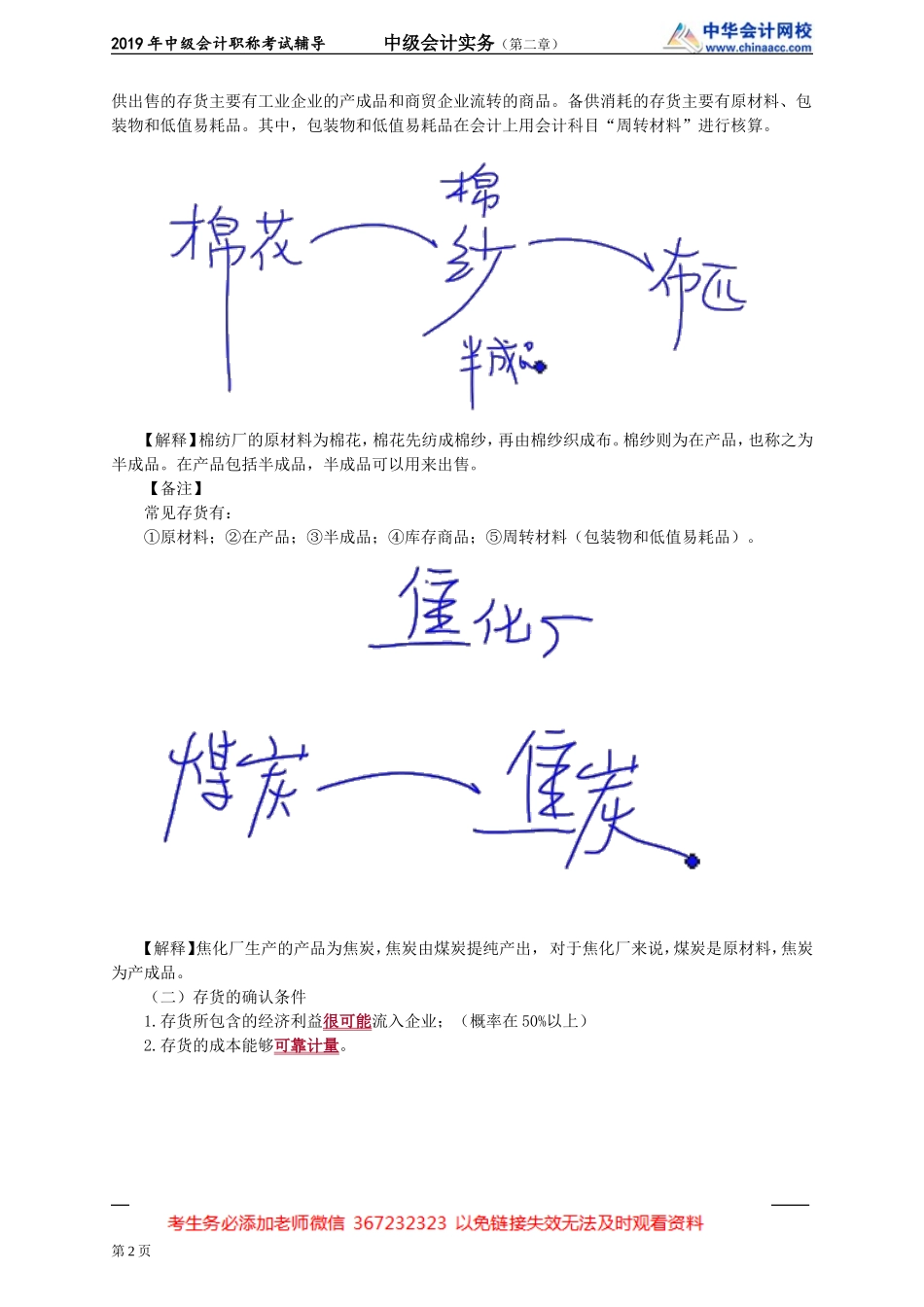 kjsw_jj_gzq_jy0201.doc_第2页