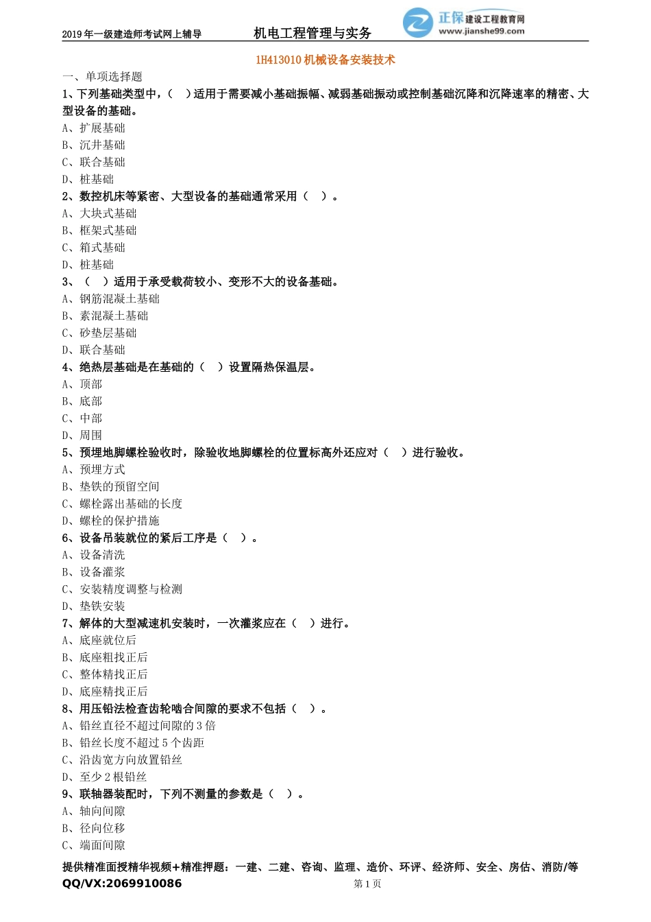 jdgc_xt_lx1031.doc_第1页