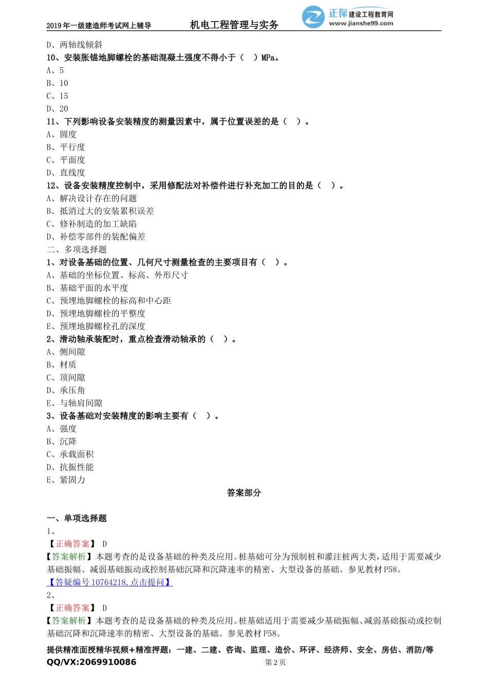 jdgc_xt_lx1031.doc_第2页