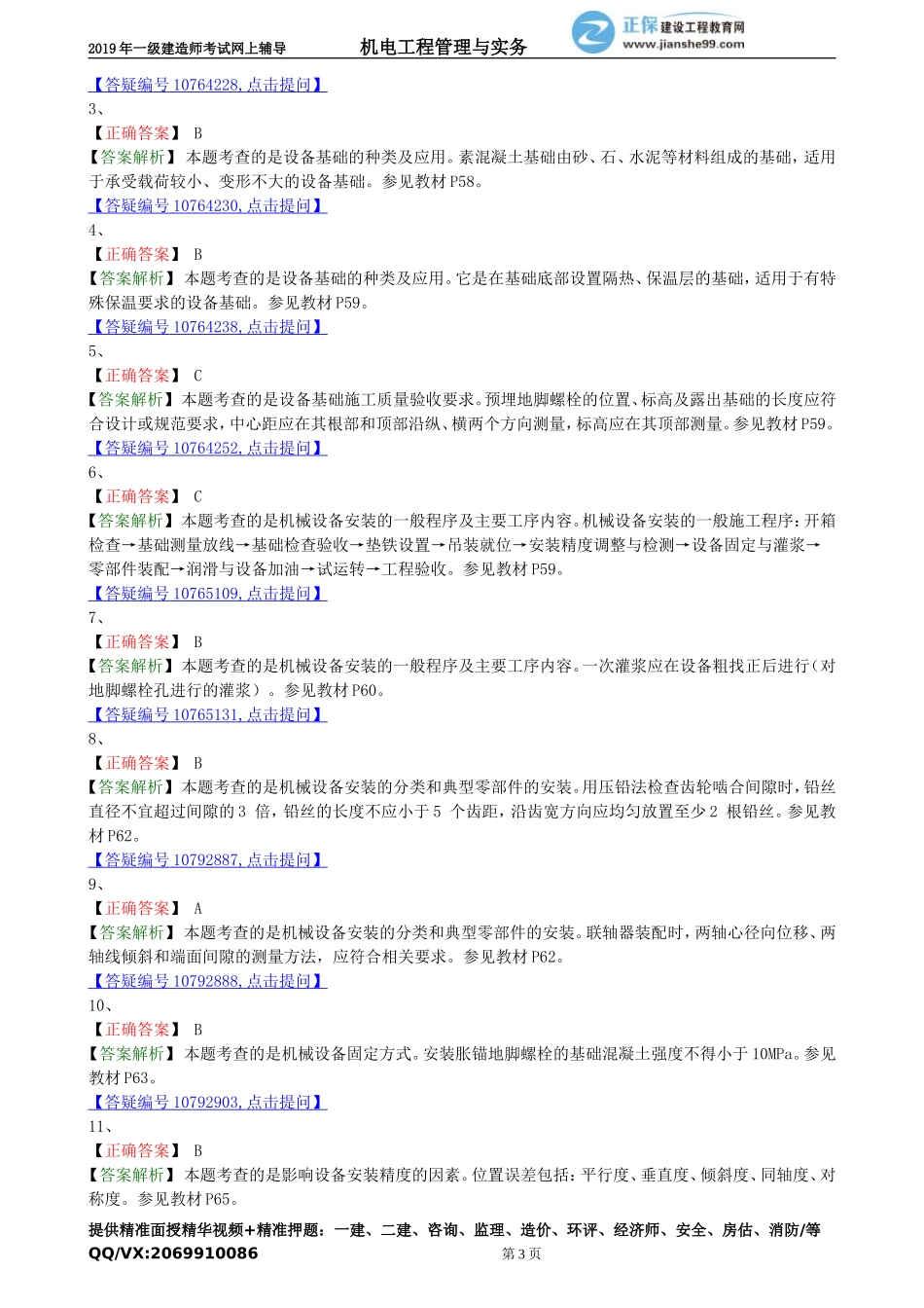 jdgc_xt_lx1031.doc_第3页