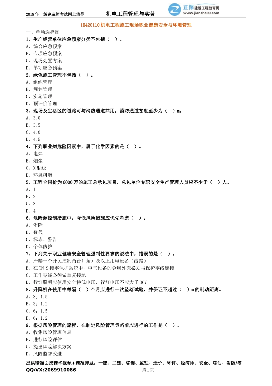 jdgc_xt_lx2021.doc_第1页