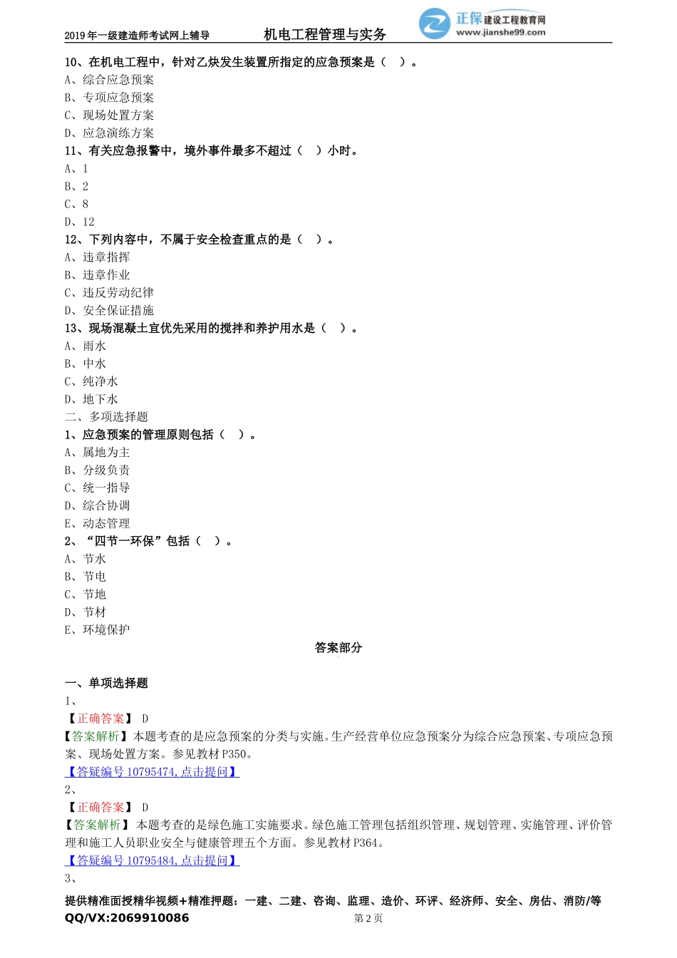 jdgc_xt_lx2021.doc_第2页