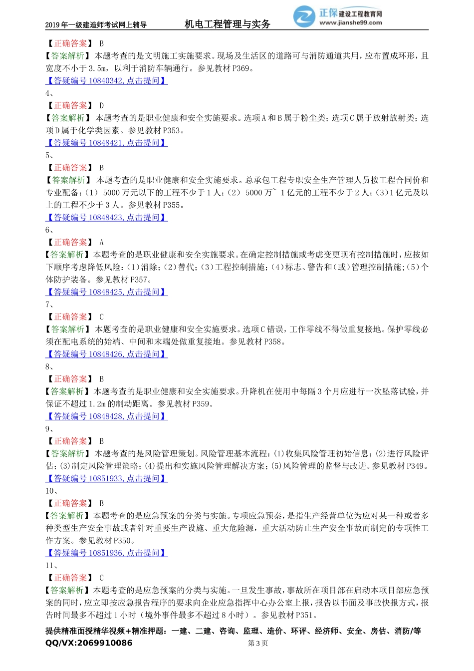 jdgc_xt_lx2021.doc_第3页