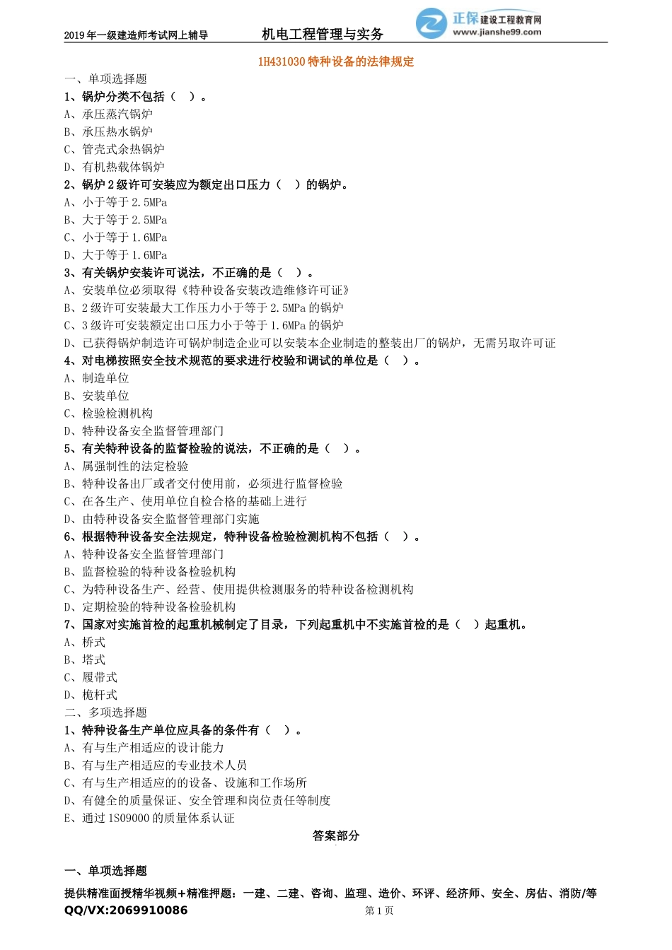 jdgc_xt_lx3031.doc_第1页