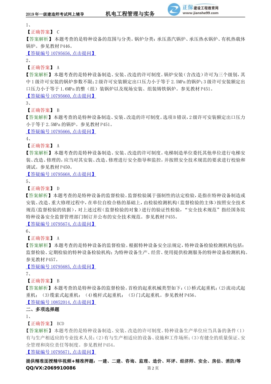 jdgc_xt_lx3031.doc_第2页