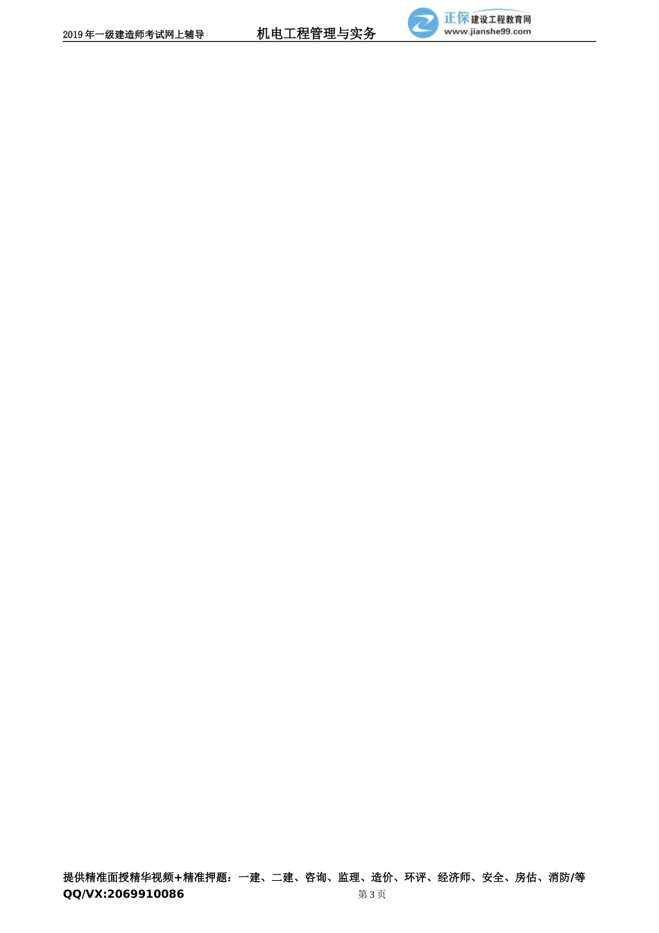 jdgc_xt_lx3031.doc_第3页