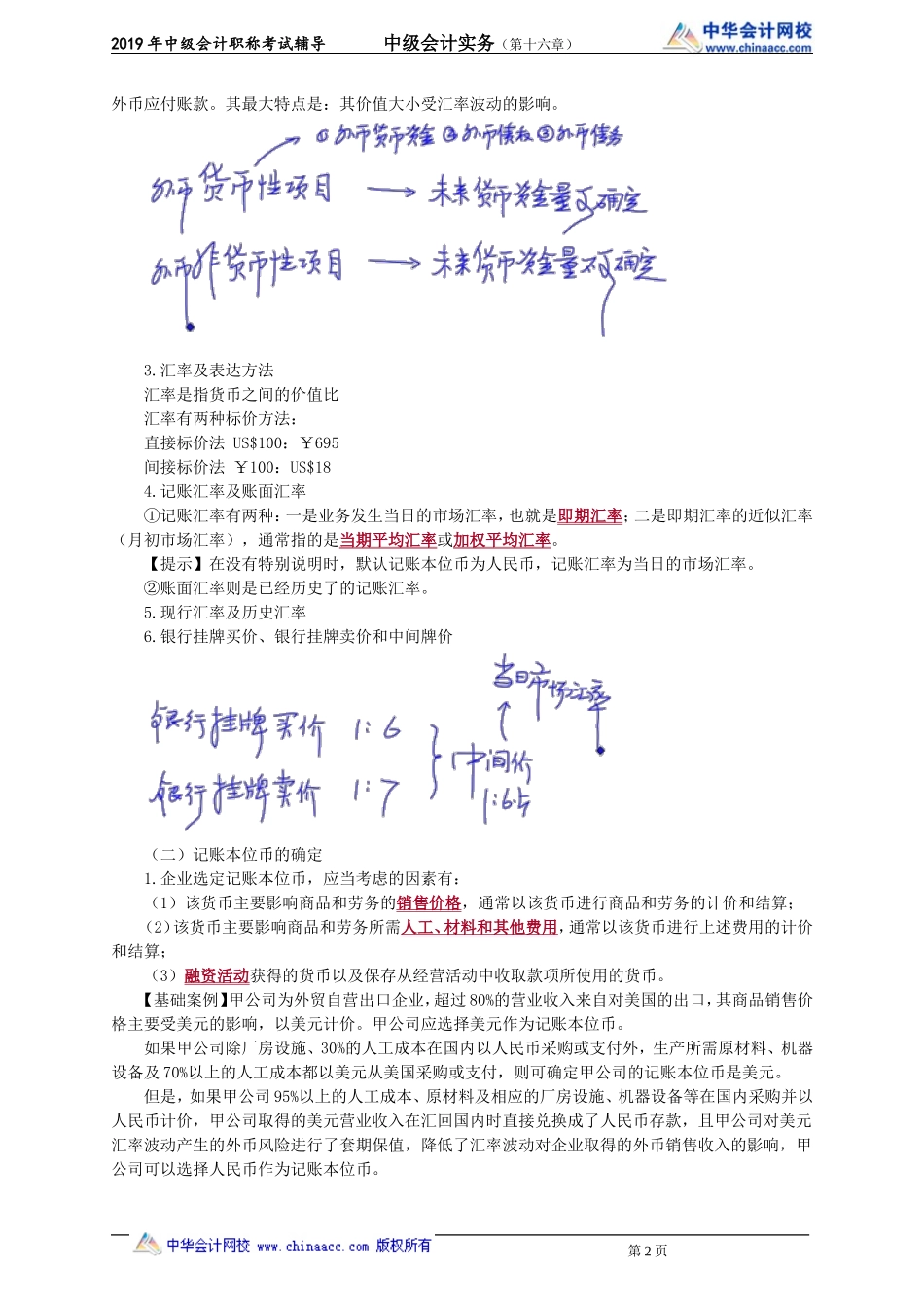 kjsw_jj_gzq_jy1601.doc_第2页