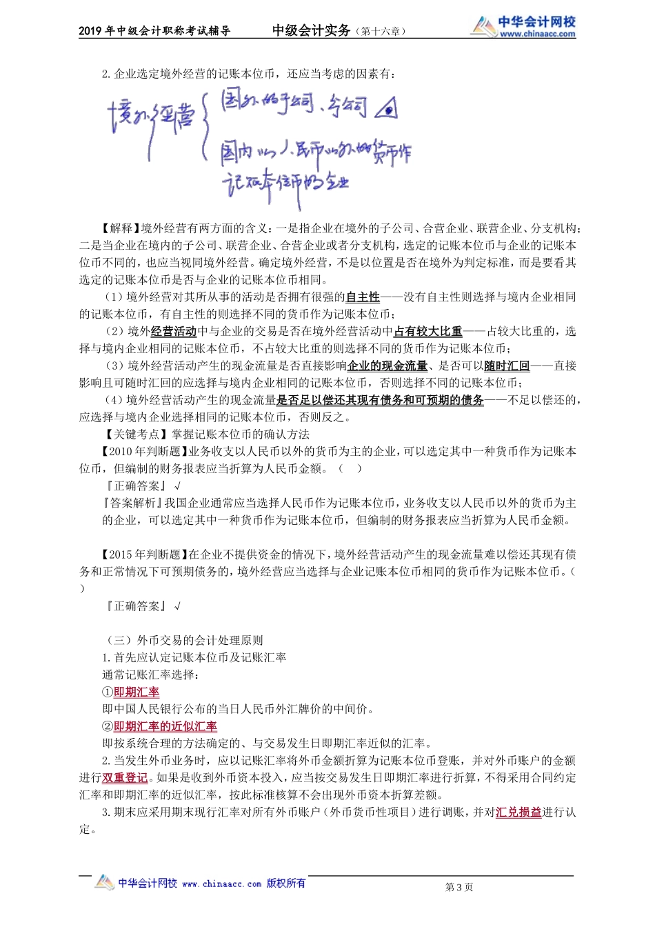 kjsw_jj_gzq_jy1601.doc_第3页