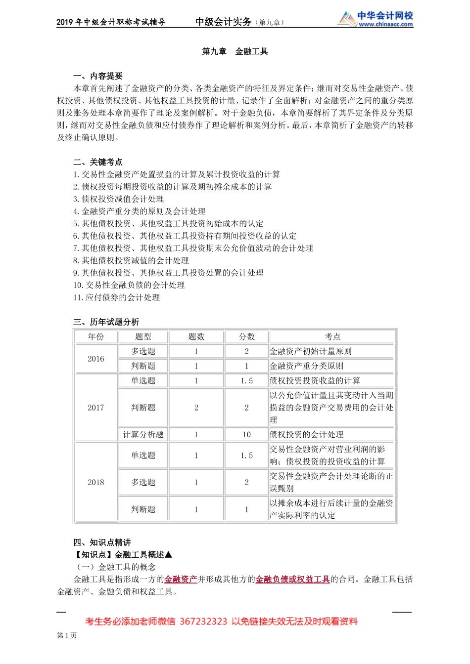 kjsw_jj_gzq_jy0901.doc_第1页